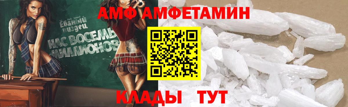 АМФ VHQ  АМФ  АМФЕТАМИН  Вход с VPN  Клинцы 