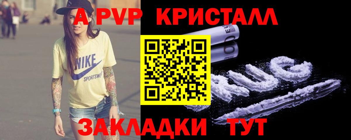 А ПВП кристаллы Клинцы