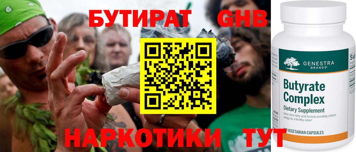 БУТИРАТ 99% Клинцы