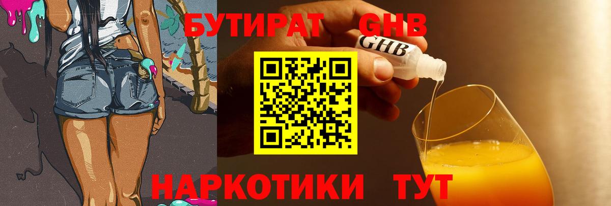 Бутират GHB  Бутират  Клинцы  Вход с VPN 