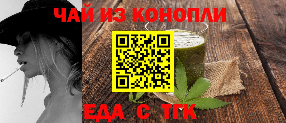 Клинцы  Еда ТГК марихуана  Вход с VPN 