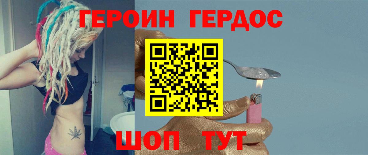 ГЕРОИН афганец Клинцы