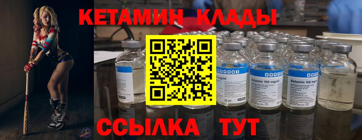 Кетамин ketamine  mega как войти  Клинцы  Вход с VPN 