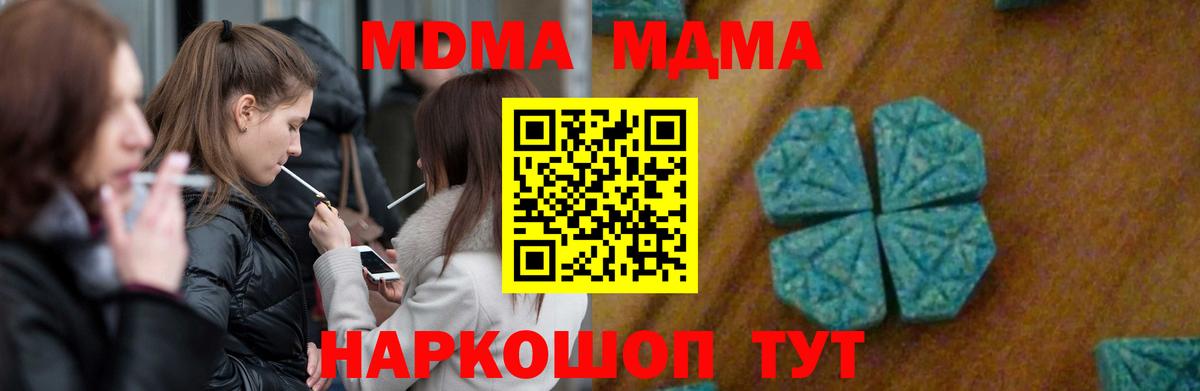 МДМА молли  Вход с VPN  Клинцы  МДМА молли 