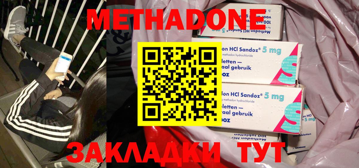 Клинцы  Метадон белоснежный  Метадон мёд  Вход с VPN 