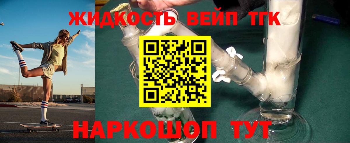 ТГК THC oil  ТГК вейп  hydra как войти  Вход с VPN  Клинцы 
